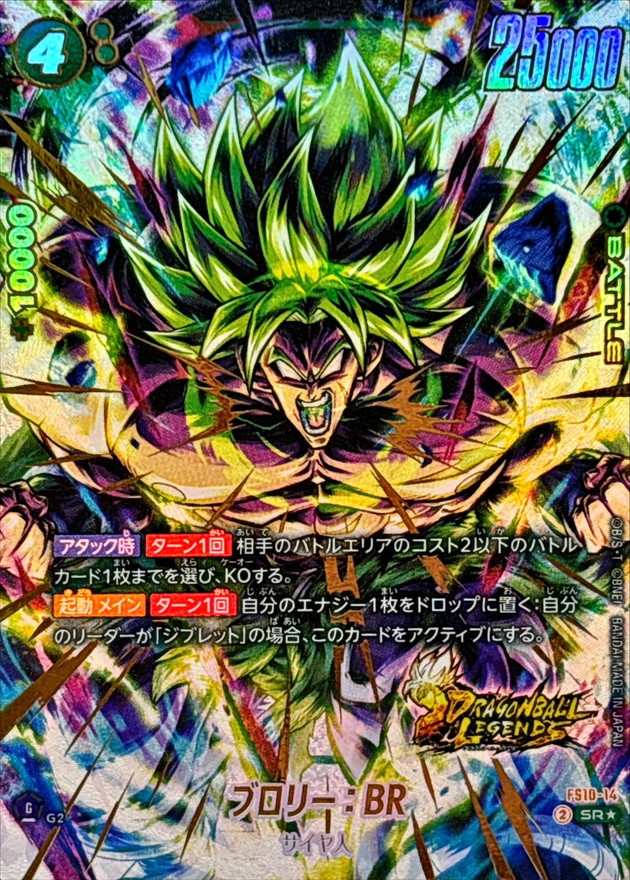 ドラゴンボールFW ブロリー：BR パラレル/金文字 SR☆ FS10-14