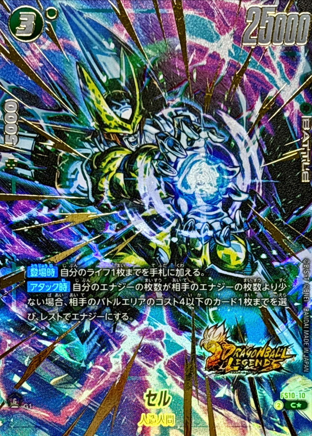ドラゴンボールFW セル パラレル/金文字 C☆ FS10-10