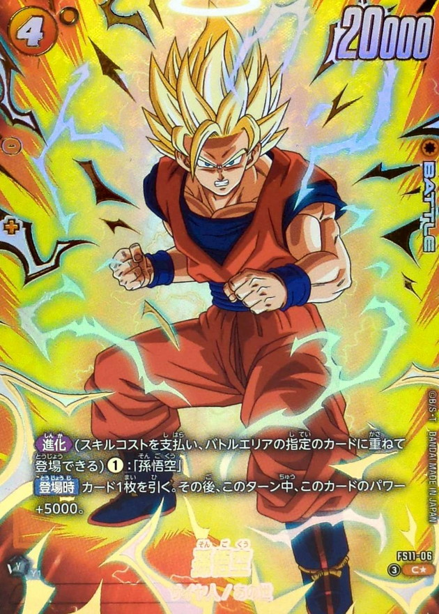 ドラゴンボールFW 孫悟空 パラレル C☆ FS11-06