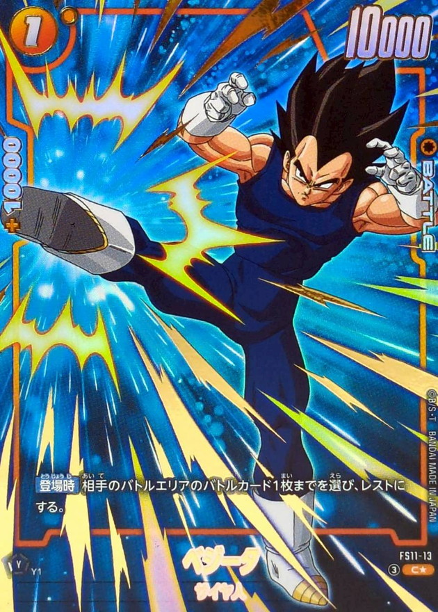 ドラゴンボールFW ベジータ パラレル C☆ FS11-13