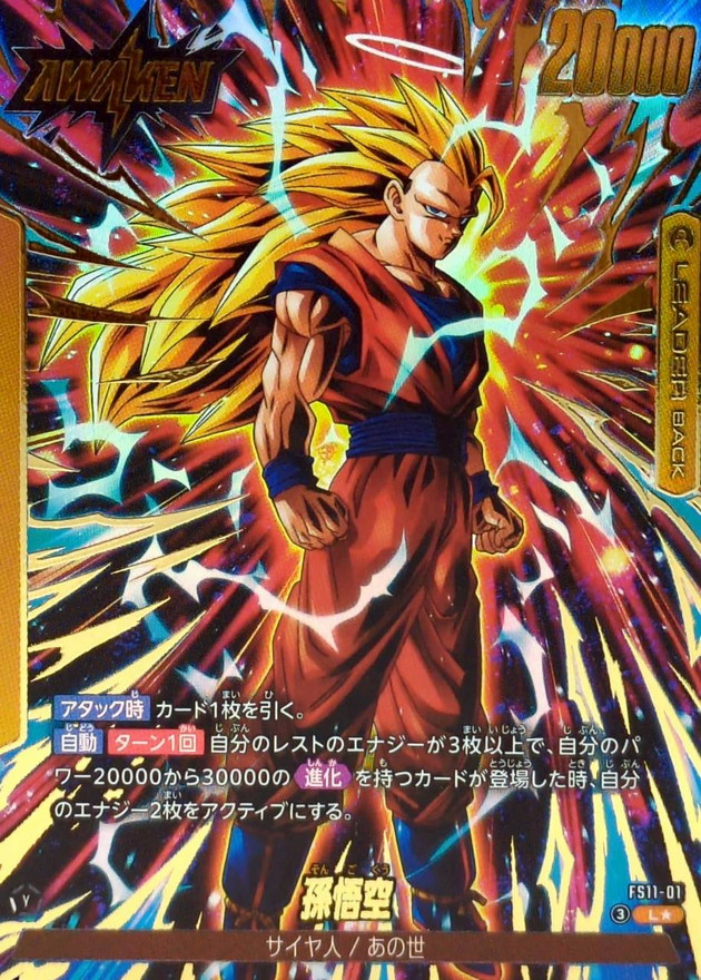 ドラゴンボールFW 孫悟空 パラレル L☆ FS11-01