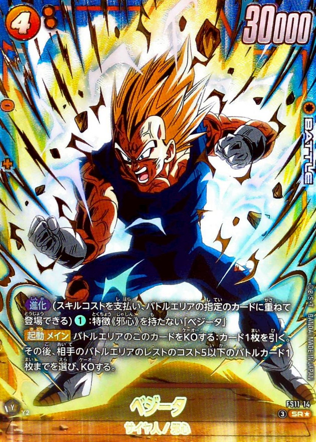 ドラゴンボールFW ベジータ パラレル SR☆ FS11-14