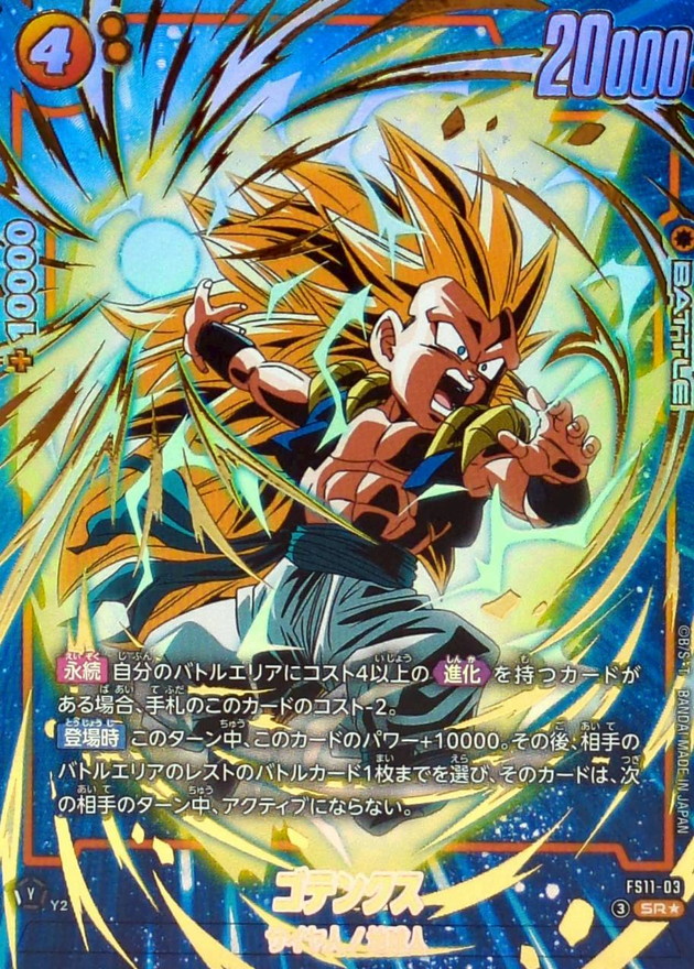 ドラゴンボールFW ゴテンクス パラレル SR☆ FS11-03