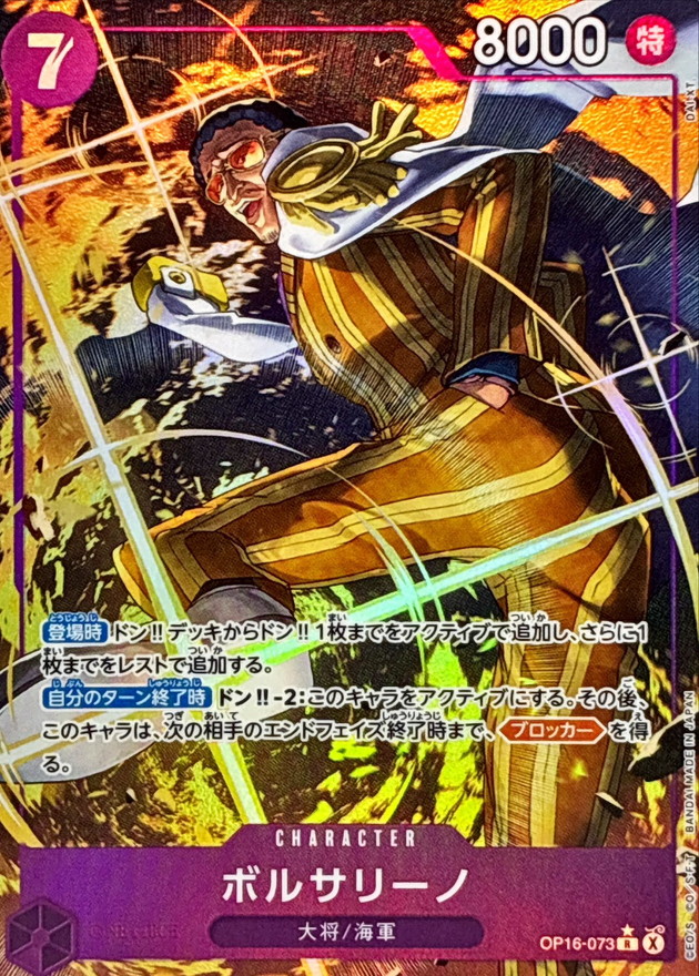 ワンピースカード ボルサリーノ パラレル R/P OP16-073
