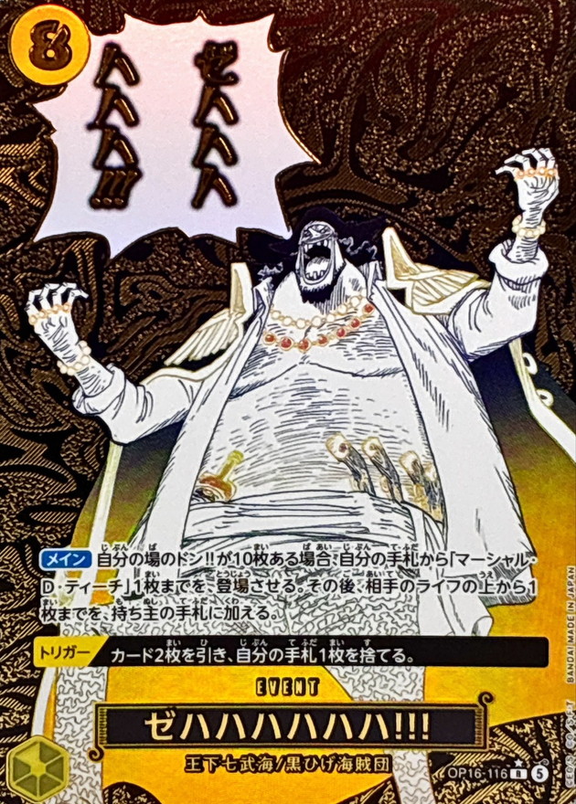 ワンピースカード ゼハハハハハハ!!! パラレル R/P OP16-116