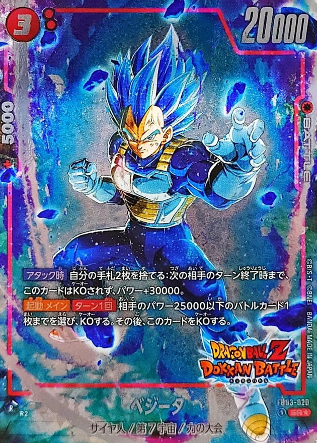ドラゴンボールFW ベジータ パラレル/DOKKAN BATTLE SR☆ FB03-020 FB05