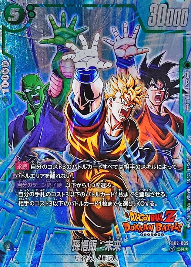 ドラゴンボールFW 孫悟飯:未来 パラレル/DOKKAN BATTLE SR☆ FB02-089 FB05
