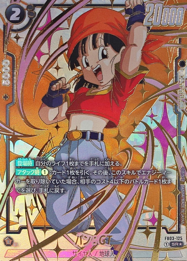 ドラゴンボールFW パン：GT パラレル/金文字 SR☆ FB03-125 FB05