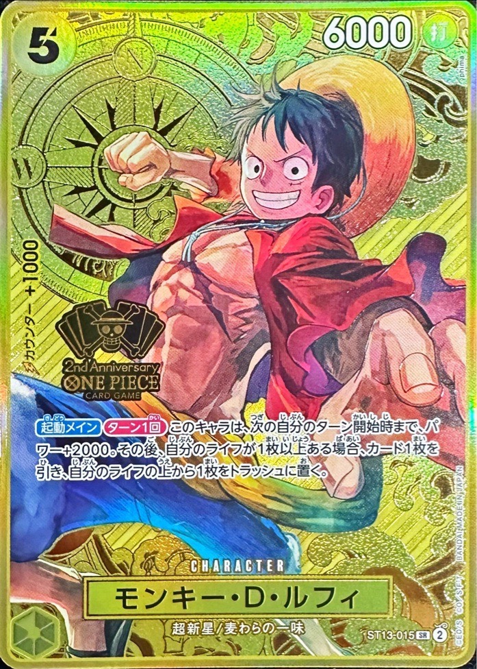 ワンピースカード 2nd anniversary モンキー・D・ルフィ SR ST13-015