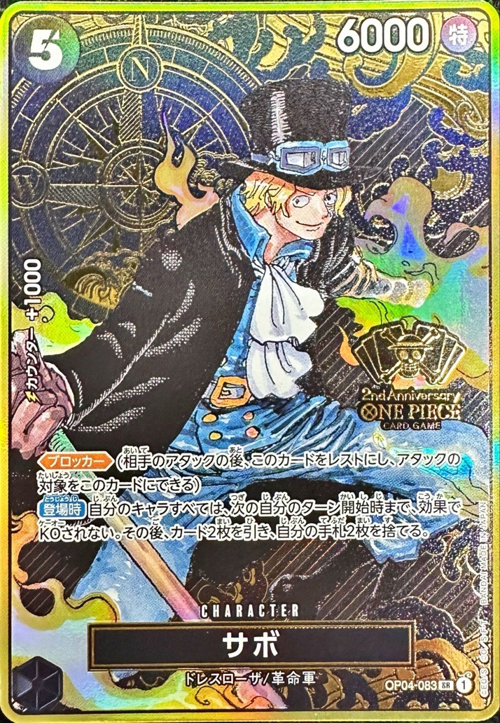 ワンピースカード 2nd anniversary サボ SR OP04-083