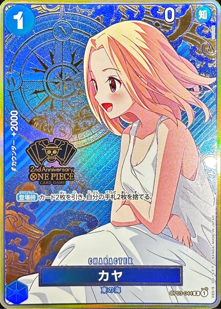 ワンピースカード 2nd anniversary カヤ R OP03-044