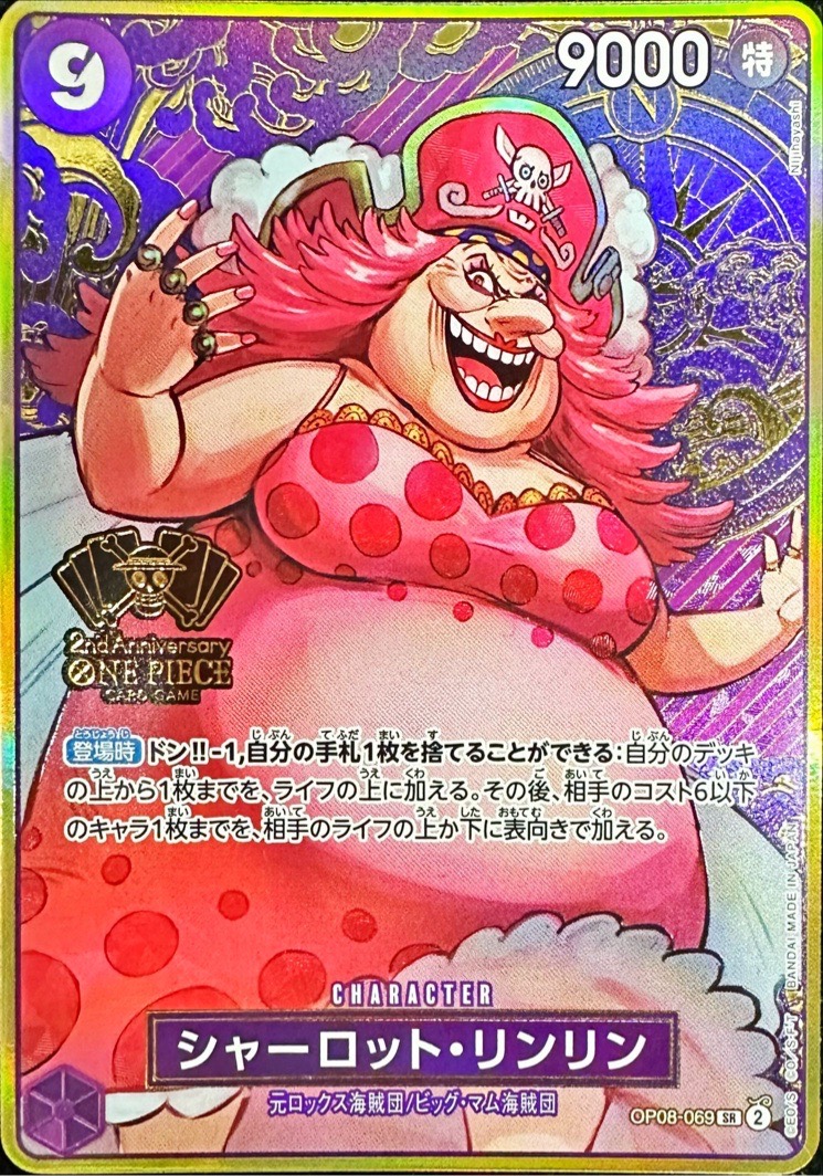 ワンピースカード 2nd anniversary シャーロット・リンリン SR OP08-069