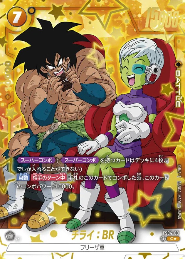 ドラゴンボールFW チライ：BR パラレル/金文字 C☆ FS04-09 FB03
