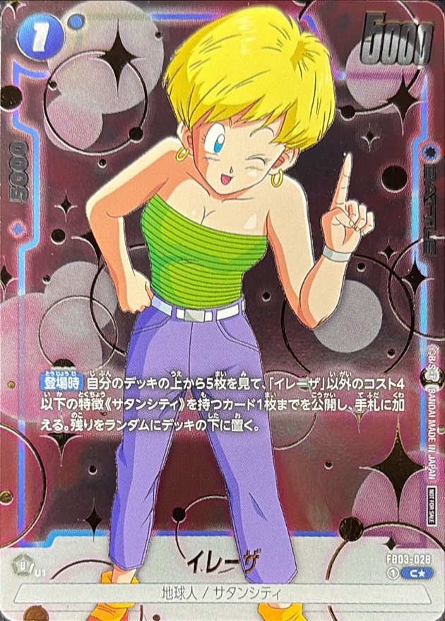 ドラゴンボールFW イレーザ パラレル/金文字/フルアート C☆ FB03-028
