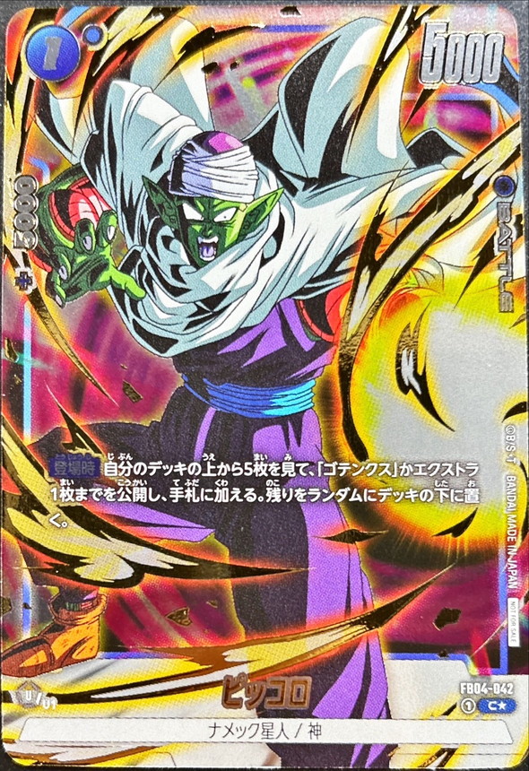 ドラゴンボールFW ピッコロ パラレル/金文字 C☆ FB04-042