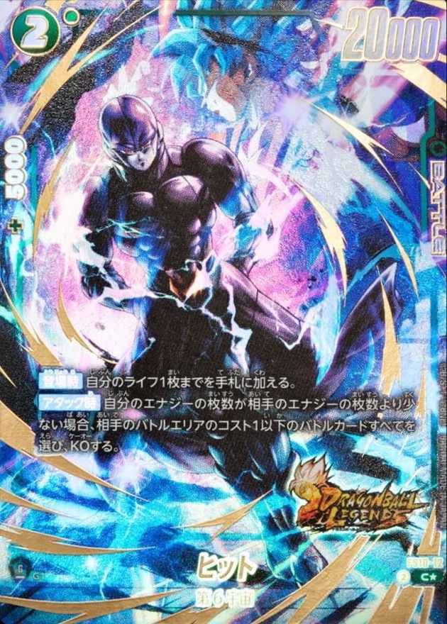 ドラゴンボールFW ヒット パラレル/金文字 C☆ FS10-12