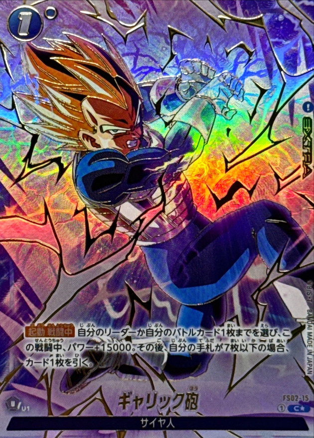 ドラゴンボールFW ギャリック砲 パラレル/金文字 C☆ FS02-15