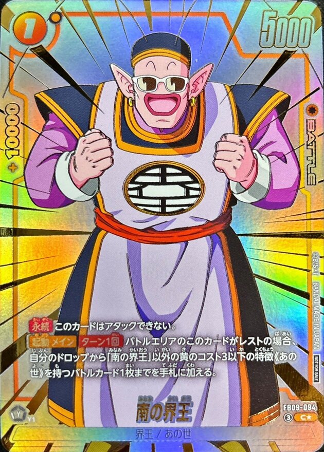 ドラゴンボールFW 南の界王 パラレル C☆ FB09-094