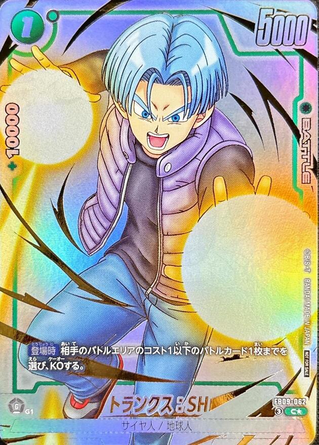 ドラゴンボールFW トランクス:SH パラレル C☆ FB09-062