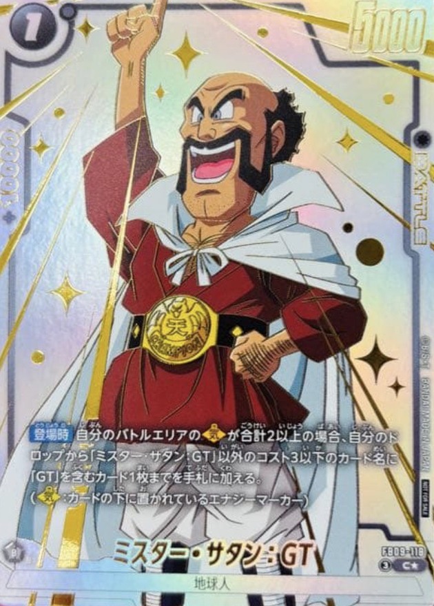 ドラゴンボールFW ミスター・サタン:GT パラレル C☆ FB09-118