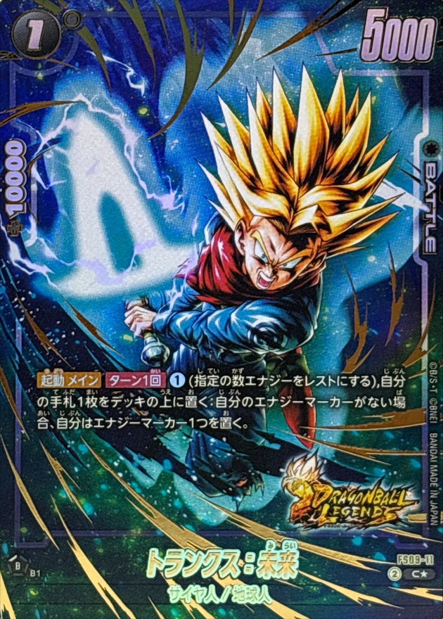 ドラゴンボールFW トランクス:未来 パラレル/金文字 C☆ FS09-11