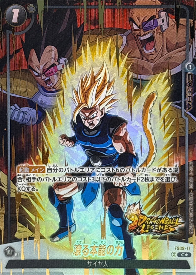 ドラゴンボールFW 滾る本能の力 パラレル/金文字 C☆ FS09-17