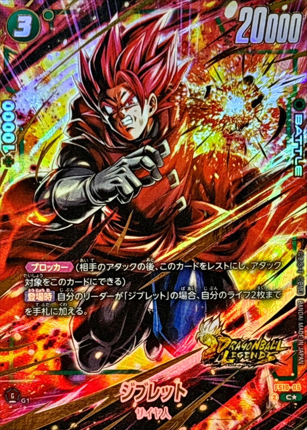 ドラゴンボールFW ジブレット パラレル/金文字 C☆ FS10-06