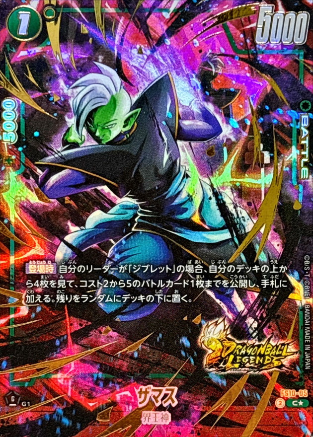ドラゴンボールFW ザマス パラレル/金文字 C☆ FS10-05