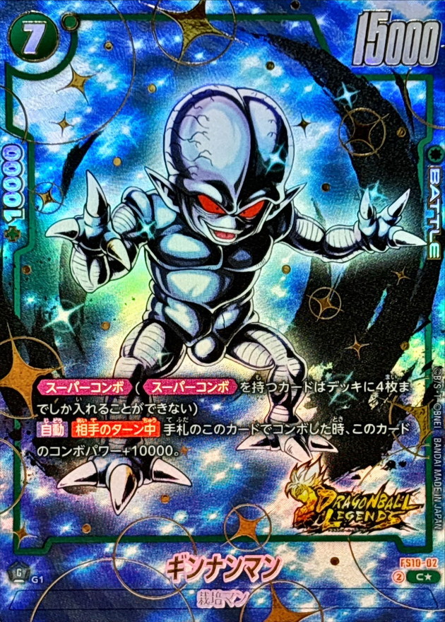ドラゴンボールFW ギンナンマン パラレル/金文字 C☆ FS10-02