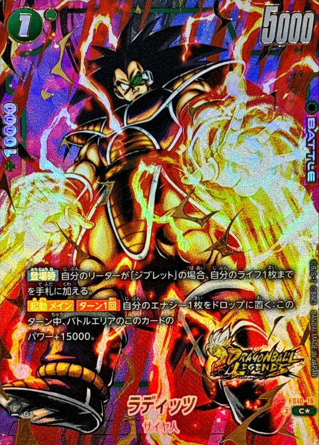 ドラゴンボールFW ラディッツ パラレル/金文字 C☆ FS10-16