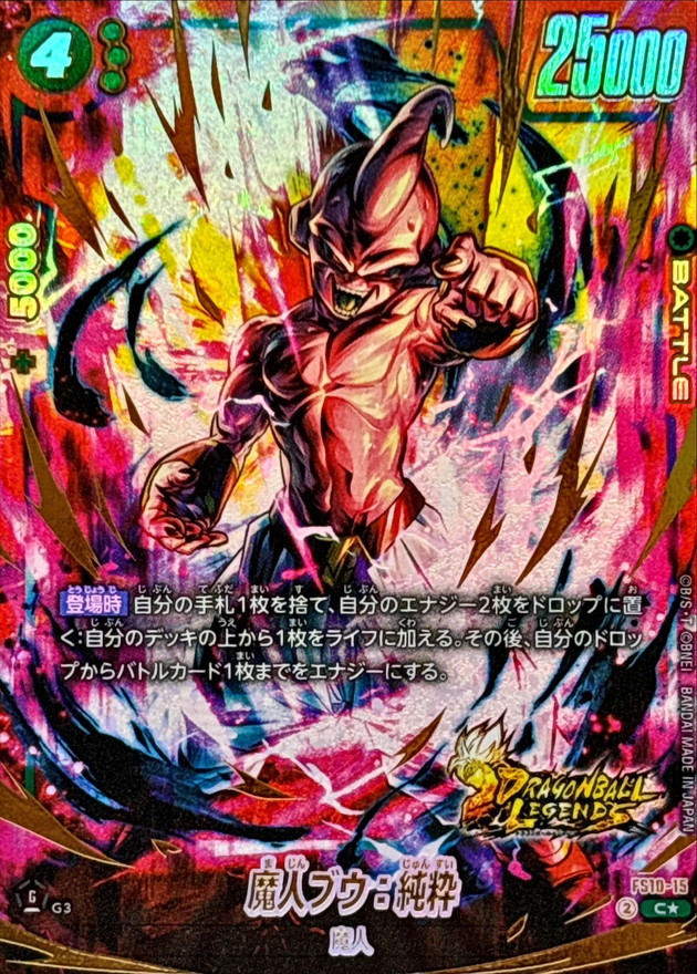ドラゴンボールFW 魔人ブウ:純粋 パラレル/金文字 C☆ FS10-15