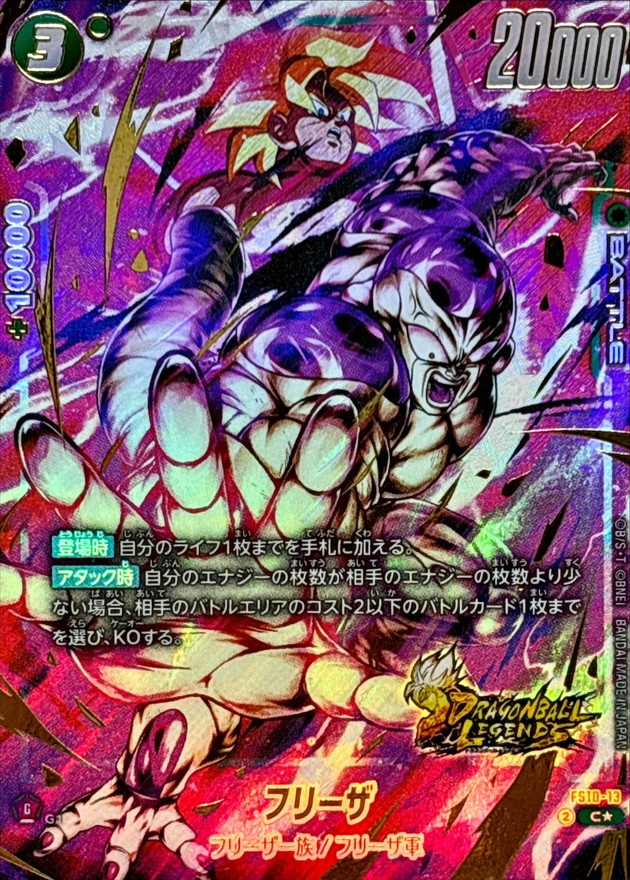 ドラゴンボールFW フリーザ パラレル/金文字 C☆ FS10-13