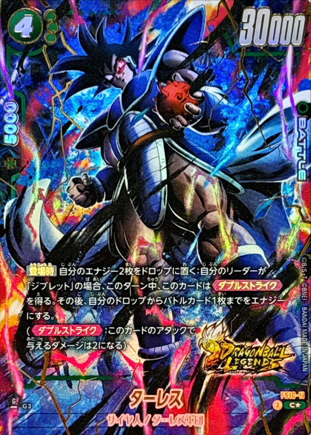 ドラゴンボールFW ターレス パラレル/金文字 C☆ FS10-11