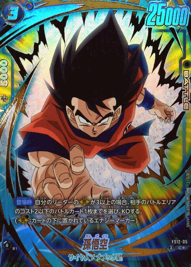 ドラゴンボールFW 孫悟空 パラレル C☆ FS12-05