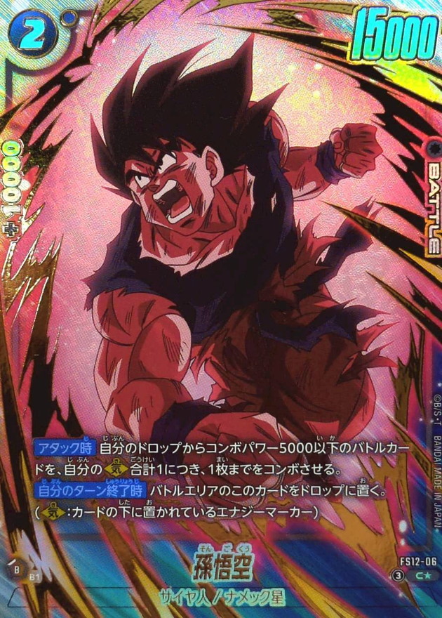 ドラゴンボールFW 孫悟空 パラレル C☆ FS12-06