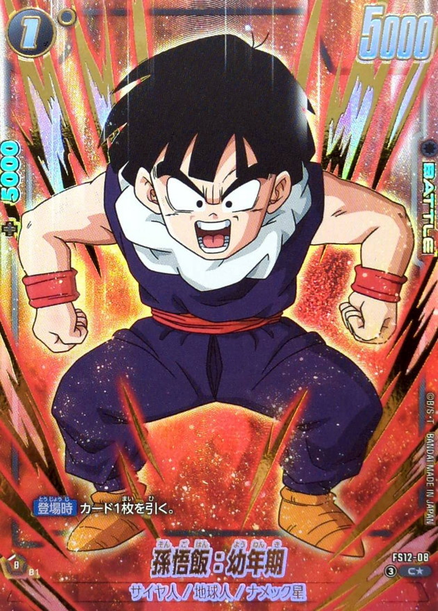 ドラゴンボールFW 孫悟飯:幼年期 パラレル C☆ FS12-08