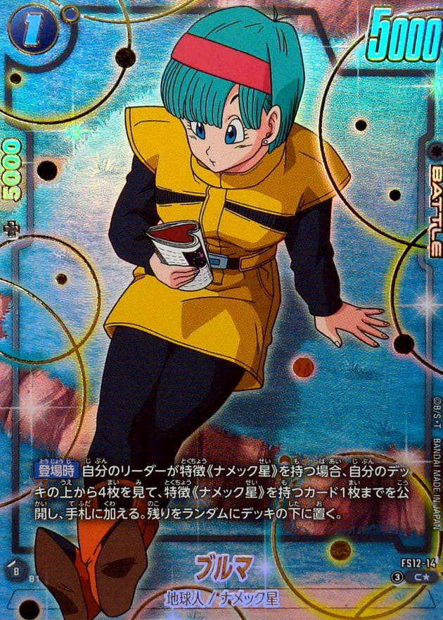 ドラゴンボールFW ブルマ パラレル C☆ FS12-14