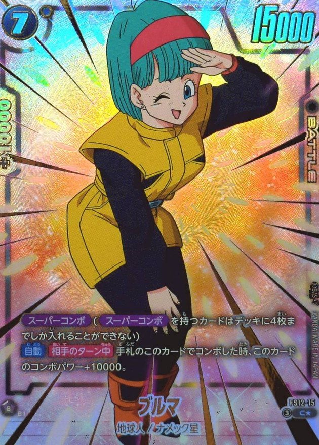 ドラゴンボールFW ブルマ パラレル C☆ FS12-15