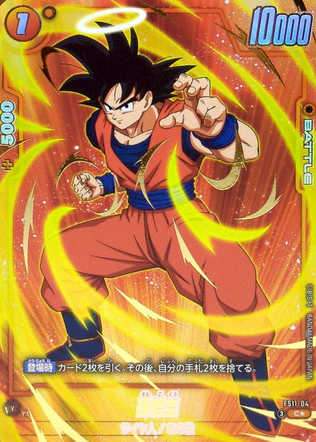 ドラゴンボールFW 孫悟空 パラレル C☆ FS11-04