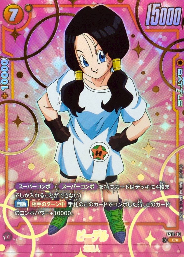 ドラゴンボールFW ビーデル パラレル C☆ FS11-10