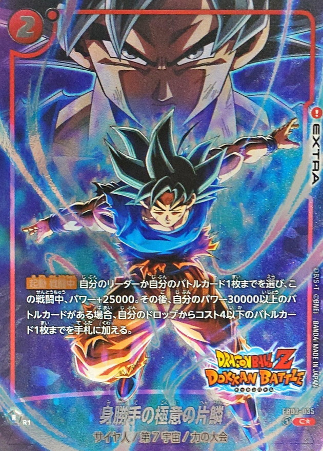 ドラゴンボールFW 身勝手の極意の片鱗 パラレル/DOKKAN BATTLE C☆ FB02-035 FB05