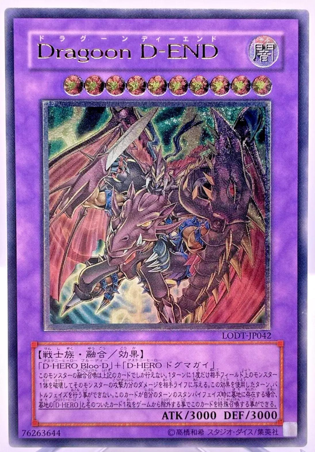 遊戯王 レリーフ LODT-JP042 Dragoon D-END