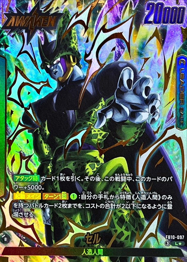 ドラゴンボールFW セル パラレル L☆ FB10-097
