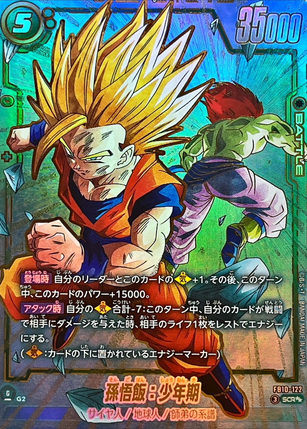 ドラゴンボールFW 孫悟飯：少年期 パラレル SCR☆☆ FB10-122