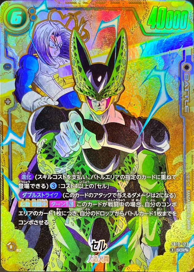 ドラゴンボールFW セル パラレル SCR☆☆ FB10-123