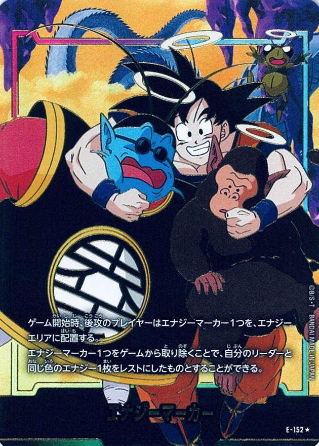 ドラゴンボールFW エナジーマーカー パラレル/金文字/フルアート ☆ E-152