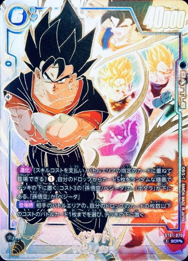ドラゴンボールFW ベジット パラレル SCR☆☆ ST01-070