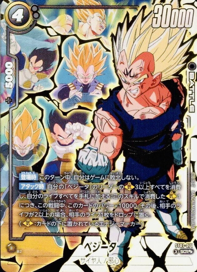 ドラゴンボールFW ベジータ パラレル SCR☆☆ ST01-071
