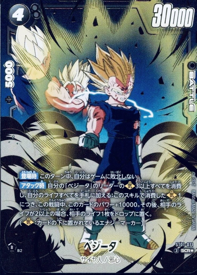 ドラゴンボールFW ベジータ パラレル SCR☆ ST01-071