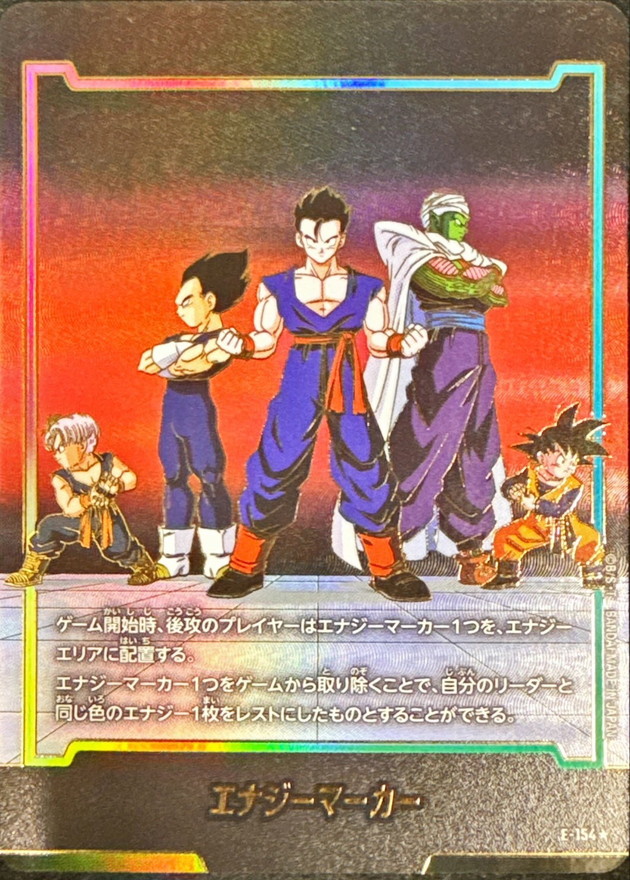 ドラゴンボールFW エナジーマーカー パラレル/金文字/フルアート ☆ E-154
